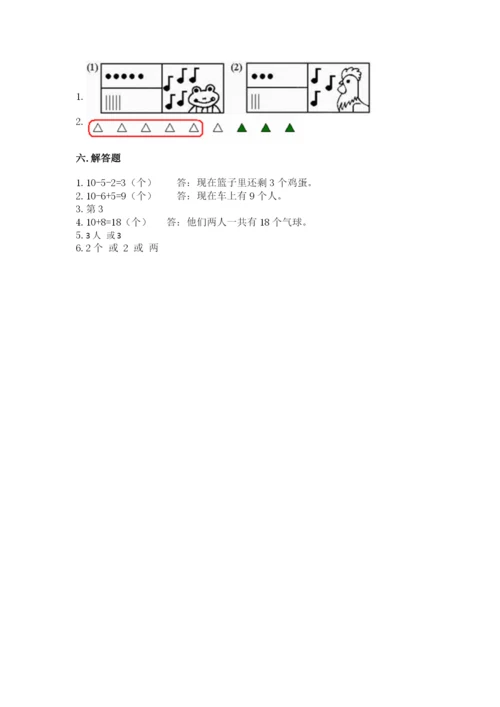 北师大版一年级上册数学期末测试卷【综合题】.docx