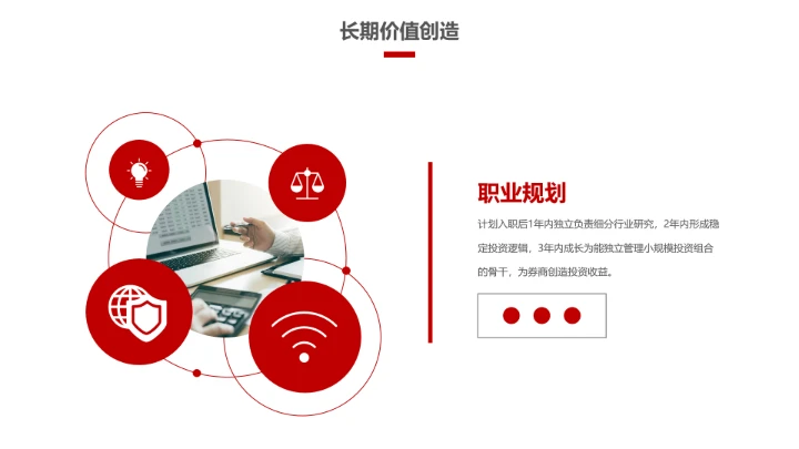 红色会计专业大学生求职个人能力综合展示职业生涯规划通用PPT模版