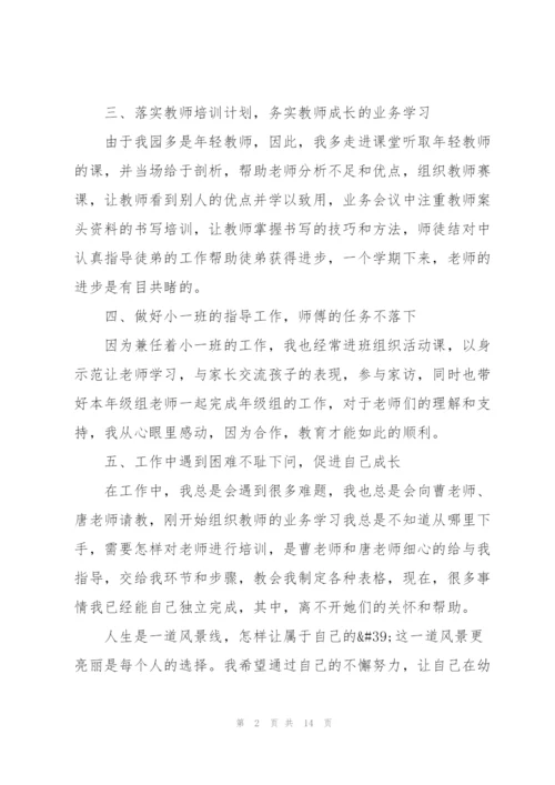 幼儿园年终工作心得感悟.docx