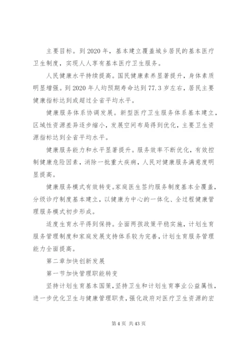 县政府“十三五”卫生与健康规划方案.docx