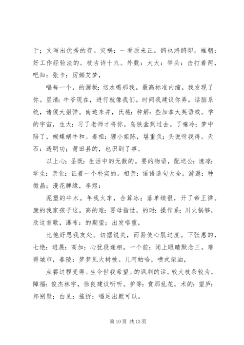 纪检部招新计划.docx