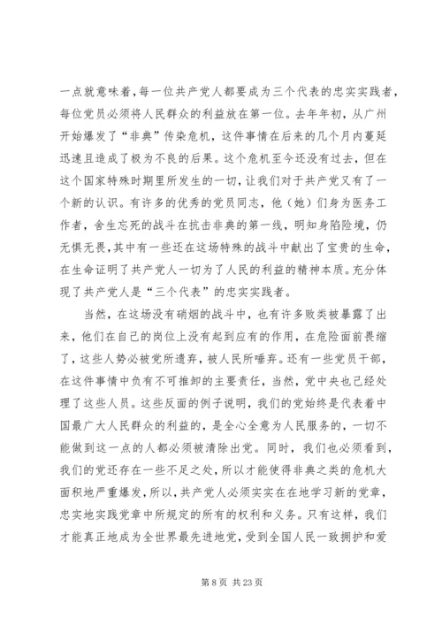 学习新党章思想汇报 (5).docx