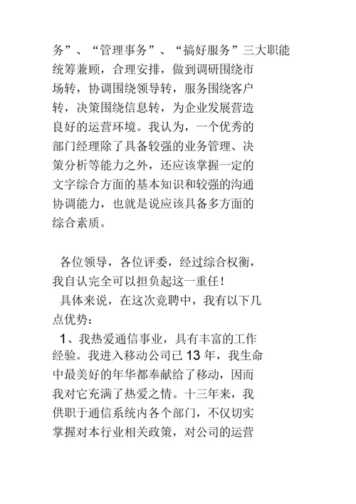 公司部门经理竞岗发言材料