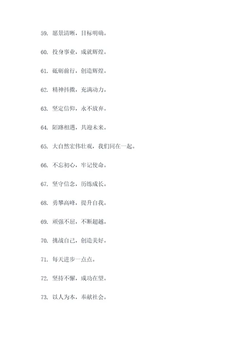希望小组口号四句四字霸气