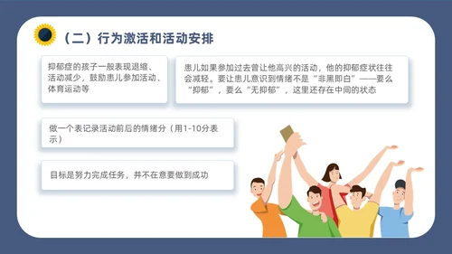 深蓝灰色简约插画扁平风青少年抑郁障碍及自杀防治动画PPT抑郁症