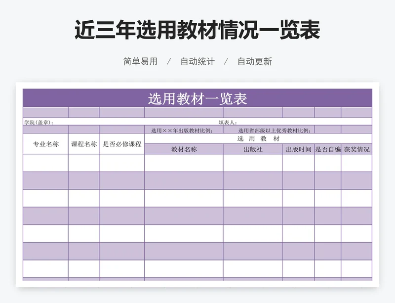 近三年选用教材情况一览表