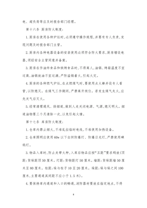宾馆安全管理管理制度3篇.docx
