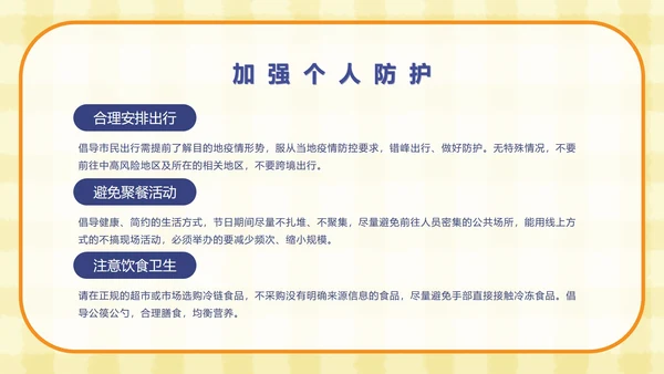 疫情防控工作宣传PPT模板