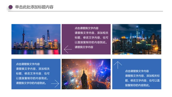上海印象上海旅游文化魅力东方PPT模板