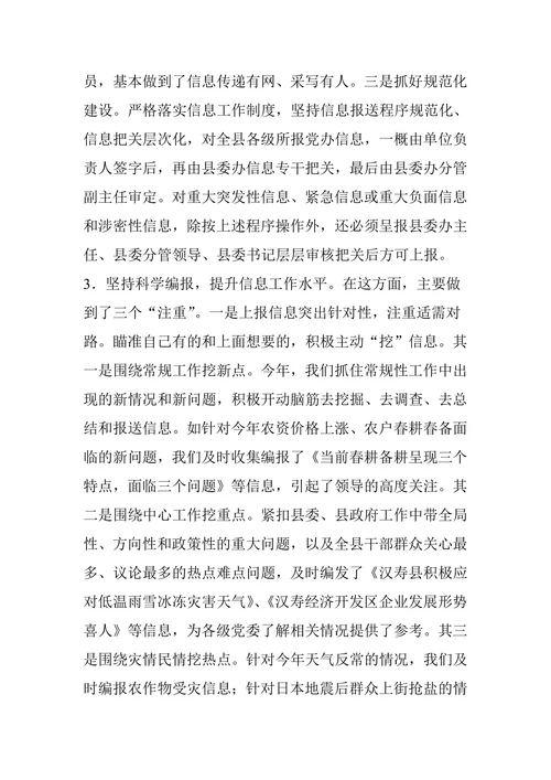 基层党委信息工作的现状问题及对策