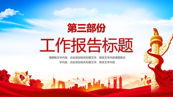 红色党建党政政府工作报告党政学习解读ppt