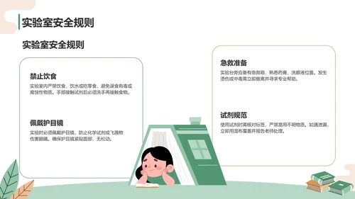绿色卡通风科学实验PPT