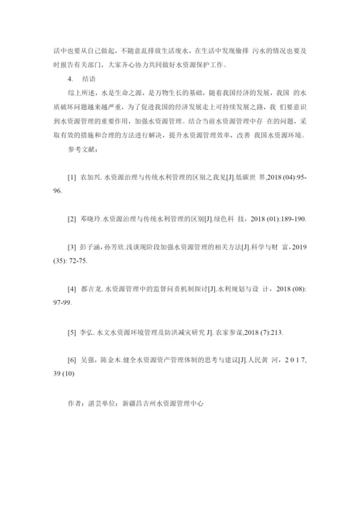 现阶段加强水资源管理方法探讨.docx