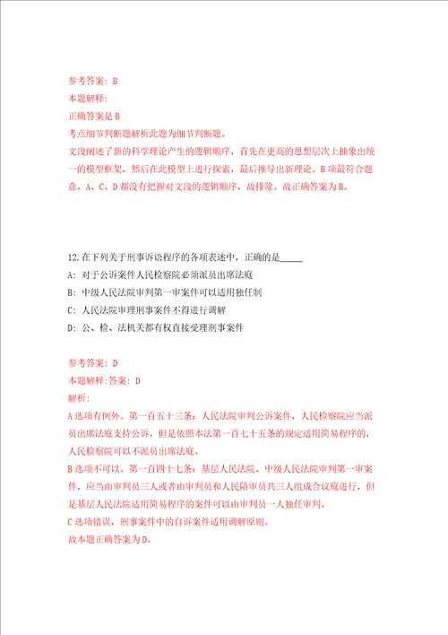 2022天津工业生物所单分子与基因编辑研究组科研人员公开招聘3人同步测试模拟卷含答案4