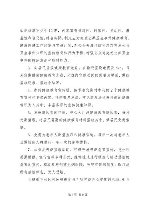 社区健康教育活动年度工作计划.docx