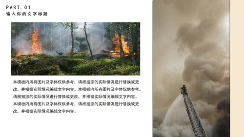 简约预防火灾教育培训PPT模板