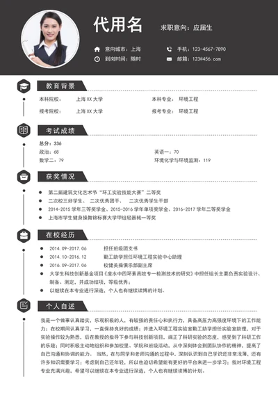 应届毕业生个人简历模板求职简历word简历