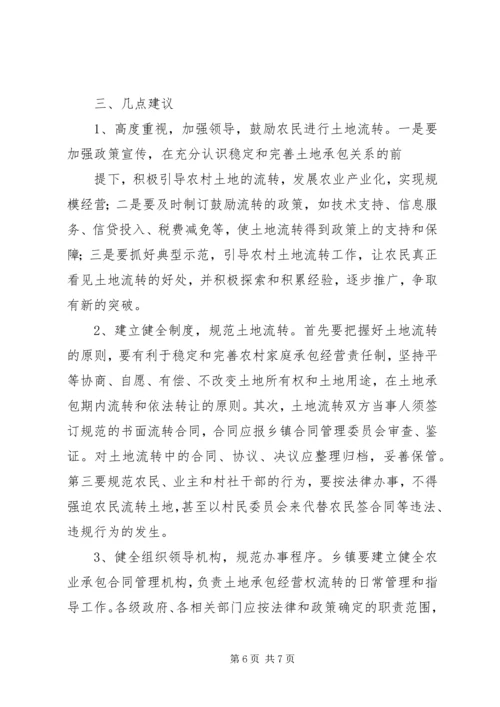 关于全市农村土地承包经营权流转情况的调查 (4).docx