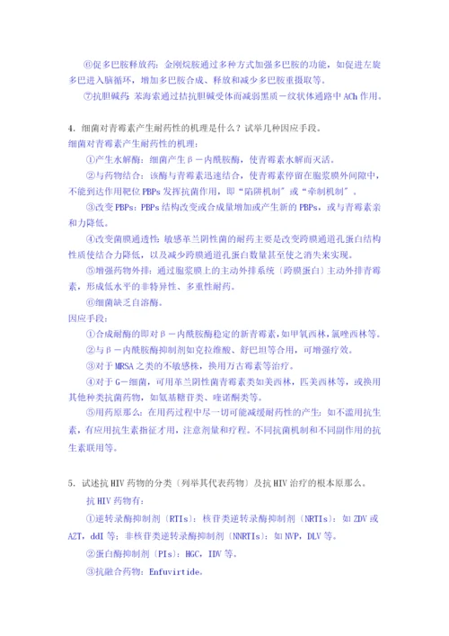 协和药理试题.docx