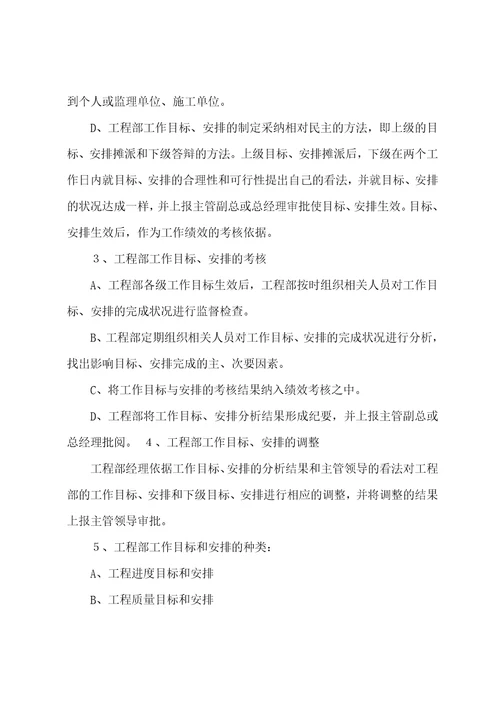 工程项目生产经理岗位职责共5篇项目施工生产经理的岗位职责