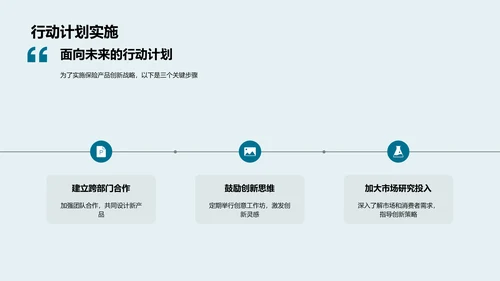 保险创新实战讲座PPT模板