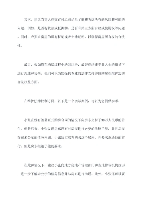 房子交首付没有购房合同