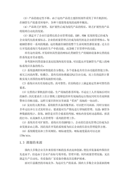 钢管自动喷标系统设备之立柱横梁设计机械CAD图纸