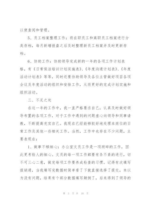 文员个人工作总结.docx