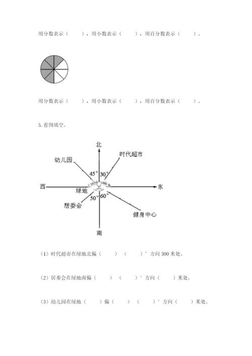 六年级数学上册期末考试卷精品【实用】.docx