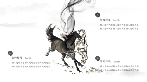 黑白水墨中国风企业文化宣传介绍通用PPT模板