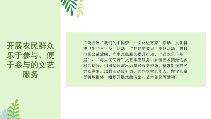 党课全文学习2025年9月印发《“文艺赋美乡村”工作方案（2025－2027年）》PPT课件
