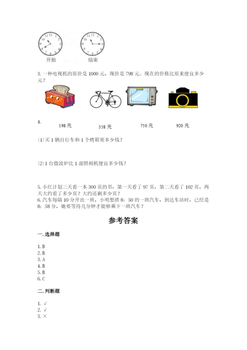 人教版三年级上册数学期中测试卷精品（b卷）.docx