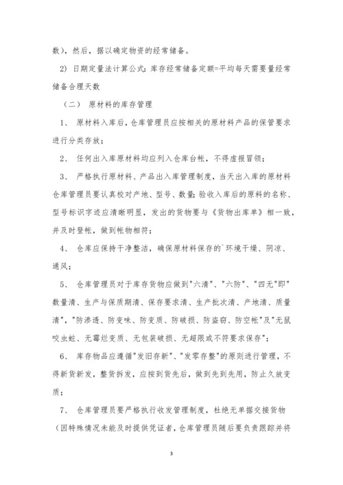 原材料仓库管理制度通用10篇.docx