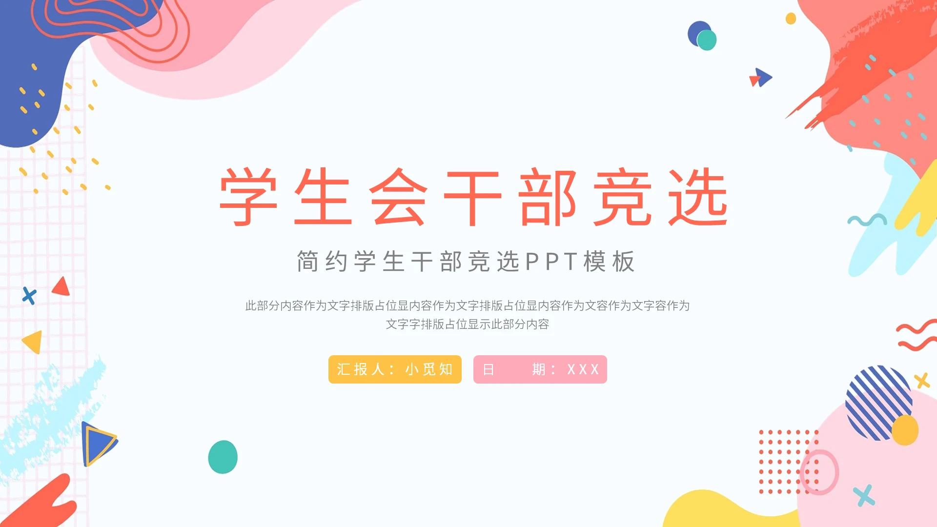 简约学生干部竞选PPT模板宣传PPT动态PPT学生会干部竞选