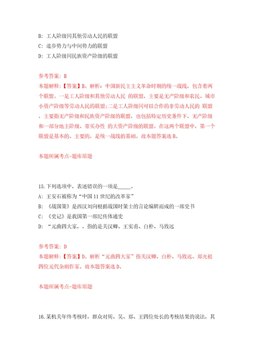 南宁市青秀区自然资源局公开招考1名行政辅助人员答案解析模拟试卷9