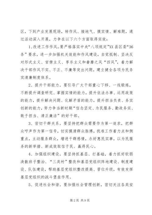 全乡千名干部下基层活动实施意见.docx