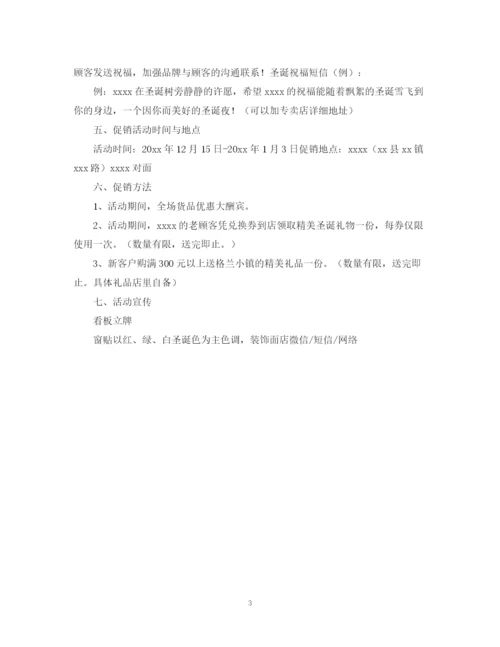 精编之有关于服装促销活动总结的范文.docx