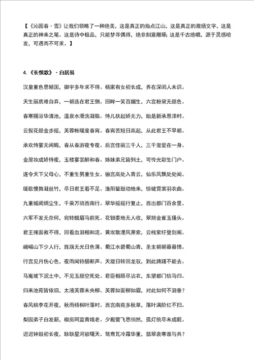 36首最高水平的古诗