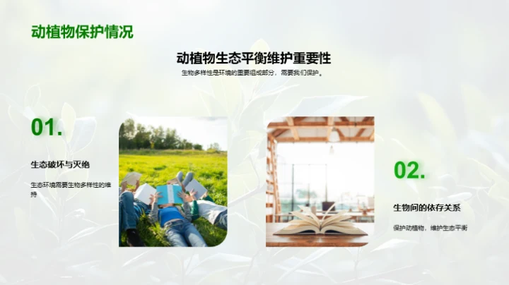 绿色行动的呼唤