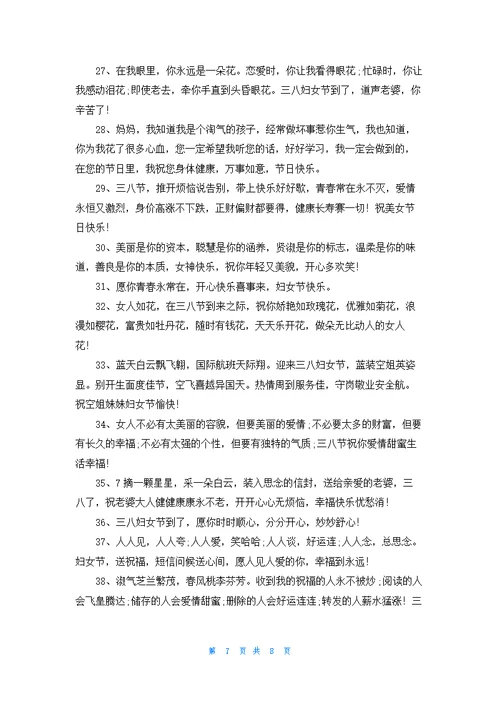 妇女节说说句子大全