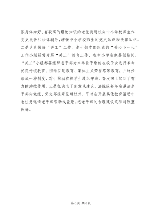 基层法院党建学习心得体会.docx