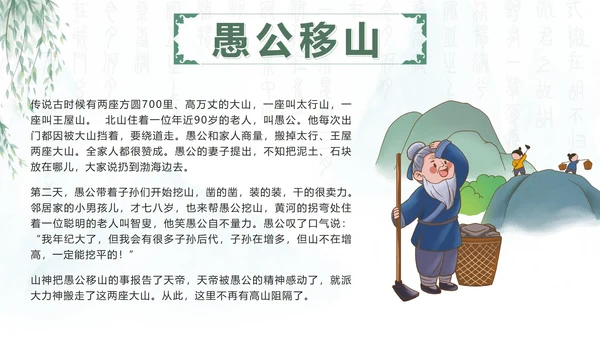 绿色中国风水墨幼儿寓言故事课件班会带内容PPT模板