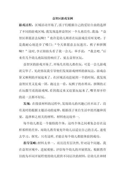 益智区游戏案例