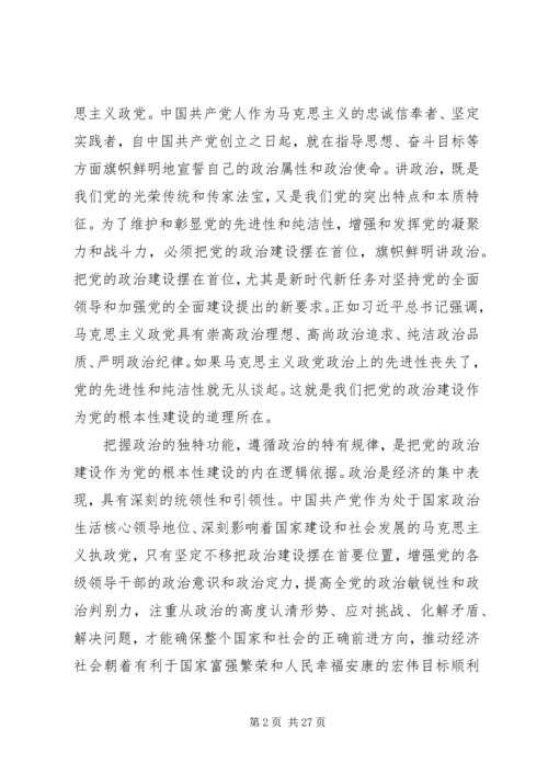 党的政治建设是党的根本性建设思想宣传五篇.docx