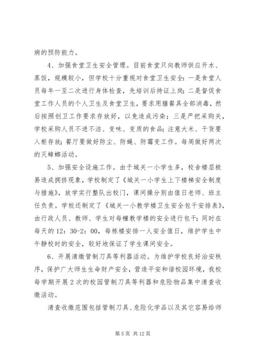 城关四小群团工作汇报 (2).docx