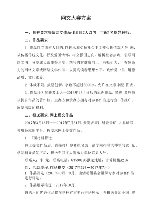 网文大赛方案.docx