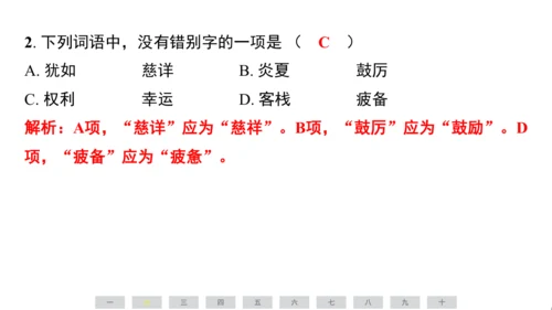 统编版语文五年级上册第六单元素养测评卷课件