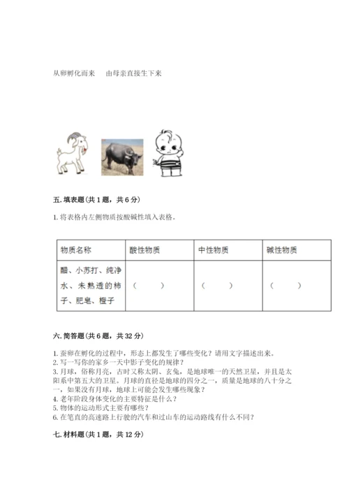 教科版小学科学三年级下册期末测试卷及参考答案1套.docx