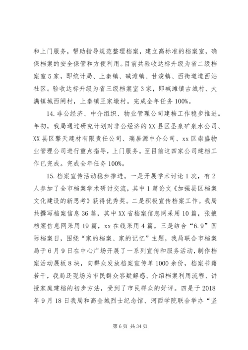 档案局XX年工作总结及XX年工作计划五篇_1.docx