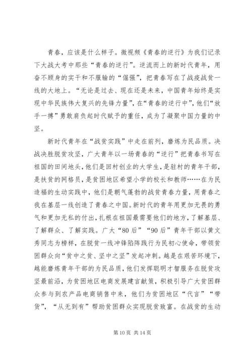 五四精神心得感征文6篇.docx